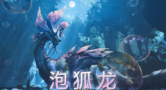 《怪猎荒野》新演示即将到来！你期待哪些新内容？