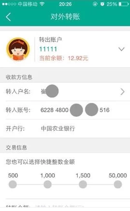 《农行掌上银行》转账方法介绍