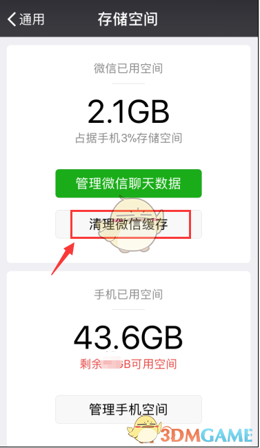 《微信》语音只能发10秒解决方法