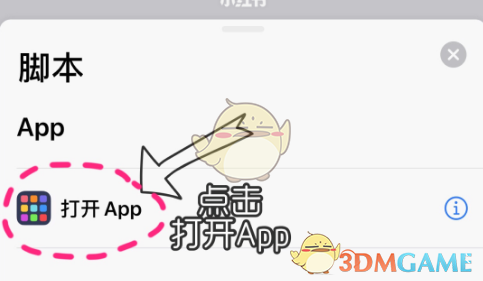《快捷指令》更换app应用图标教程