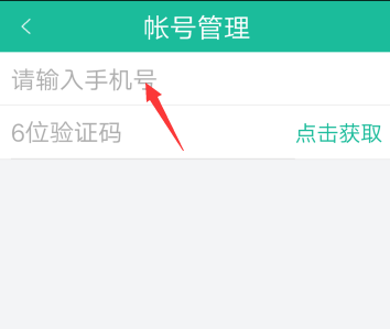 《掌上电力》更换手机号绑定教程
