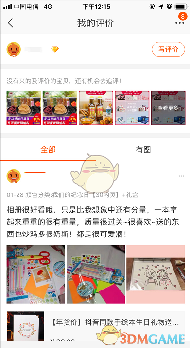 《天猫》查看我的评价方法介绍