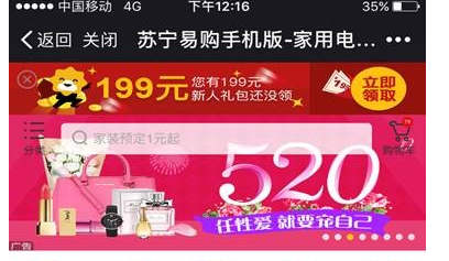 《苏宁易购》微信支付教程