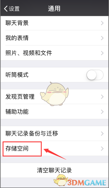 《微信》语音只能发10秒解决方法