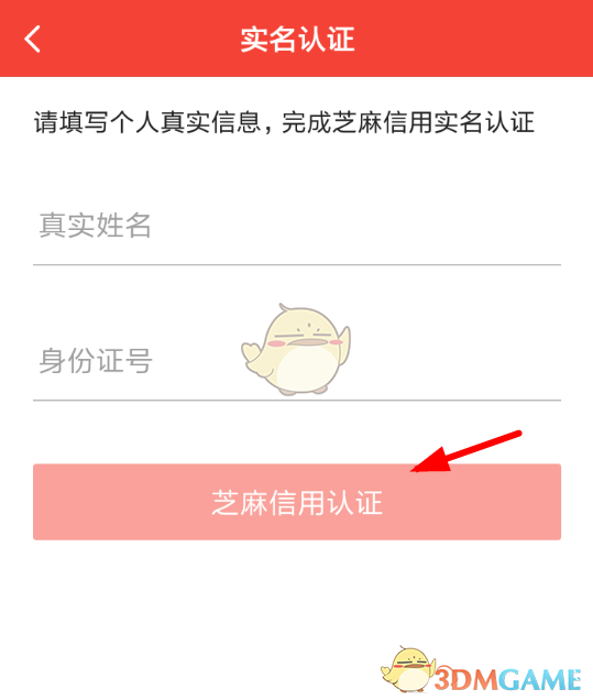 《西瓜视频》实名认证流程