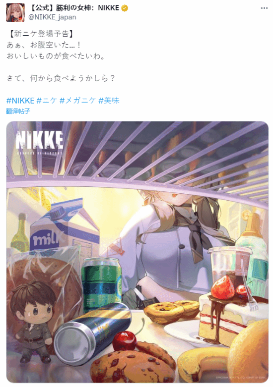 《妮姬》新角色预告