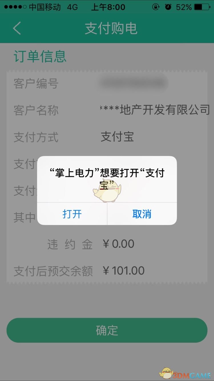 《掌上电力》缴费流程介绍