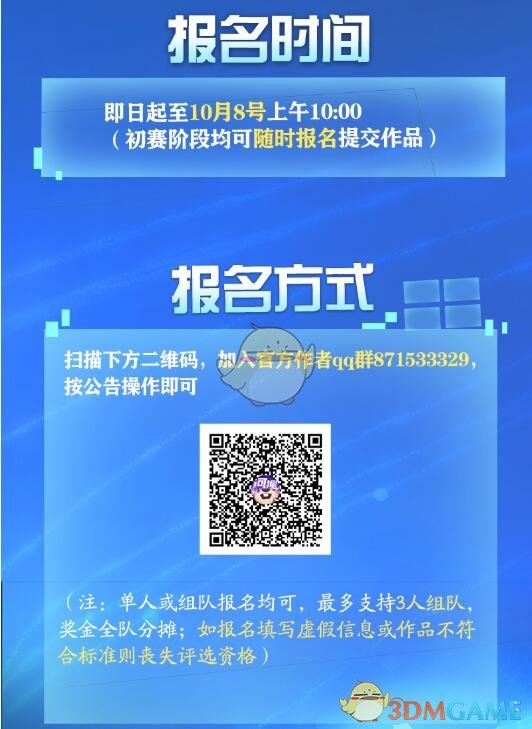 《河狸计划》首届游戏创作大赛怎么参加