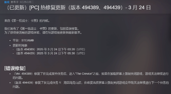 建议马上更新！《第一狂战士：卡赞》修复多项会让主线卡死BUG