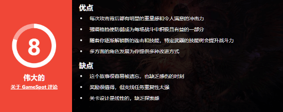 《第一狂战士：卡赞》GS站8分：受《仁王》启发的优秀类魂