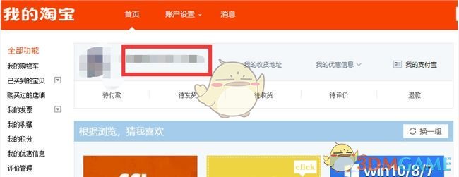 2019淘宝昵称修改方法介绍