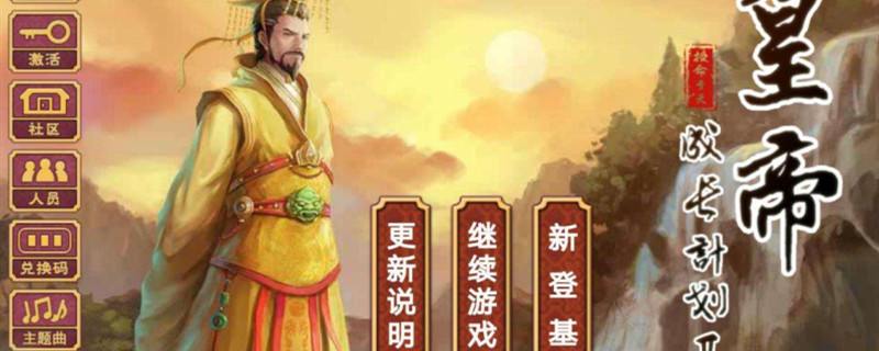 皇帝成长计划2h5丹药配方