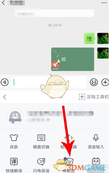 《QQ输入法》神配图关闭方法