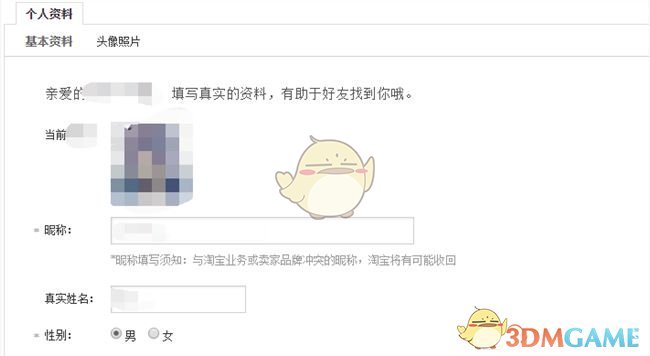 2019淘宝昵称修改方法介绍
