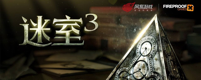 迷室3其他结局