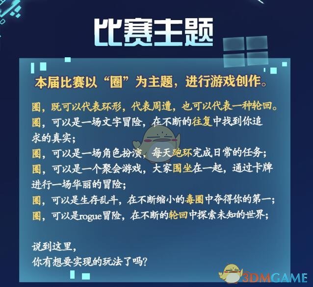 《河狸计划》首届游戏创作大赛怎么参加
