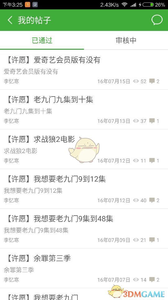 《葫芦侠》删除帖子方法介绍