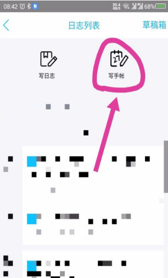 《QQ空间》写手账方法介绍