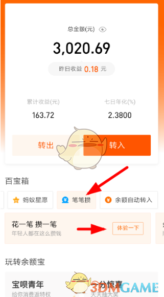《支付宝》余额宝笔笔攒资金解冻教程