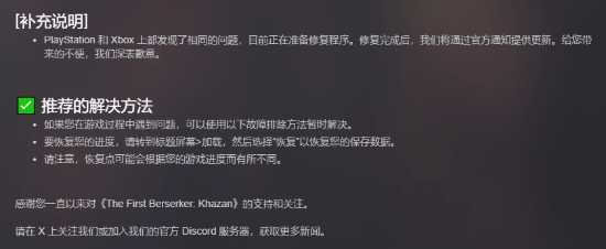 建议马上更新！《第一狂战士：卡赞》修复多项会让主线卡死BUG
