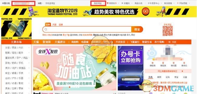 2019淘宝昵称修改方法介绍