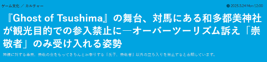 《对马岛》原型神社禁止参观!外国游客不文明行为严重