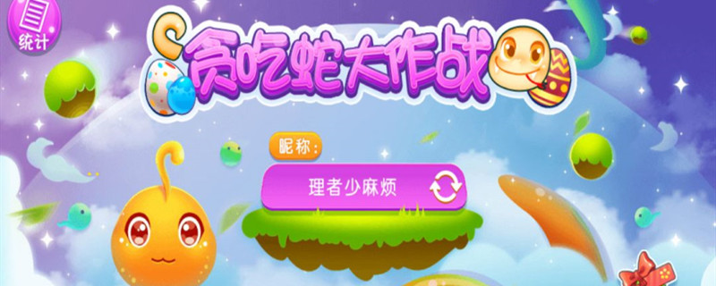 《贪吃蛇大作战》奖券怎么使用