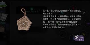 神隐之子四色密码如何解锁