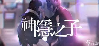 神隐之子四色密码如何解锁