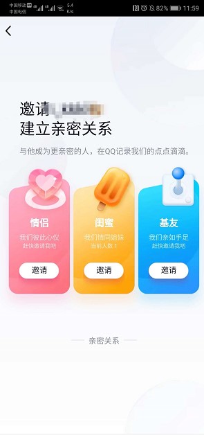 QQ情侣关系性别限制相关介绍