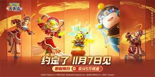 宝可梦大集结何时上线