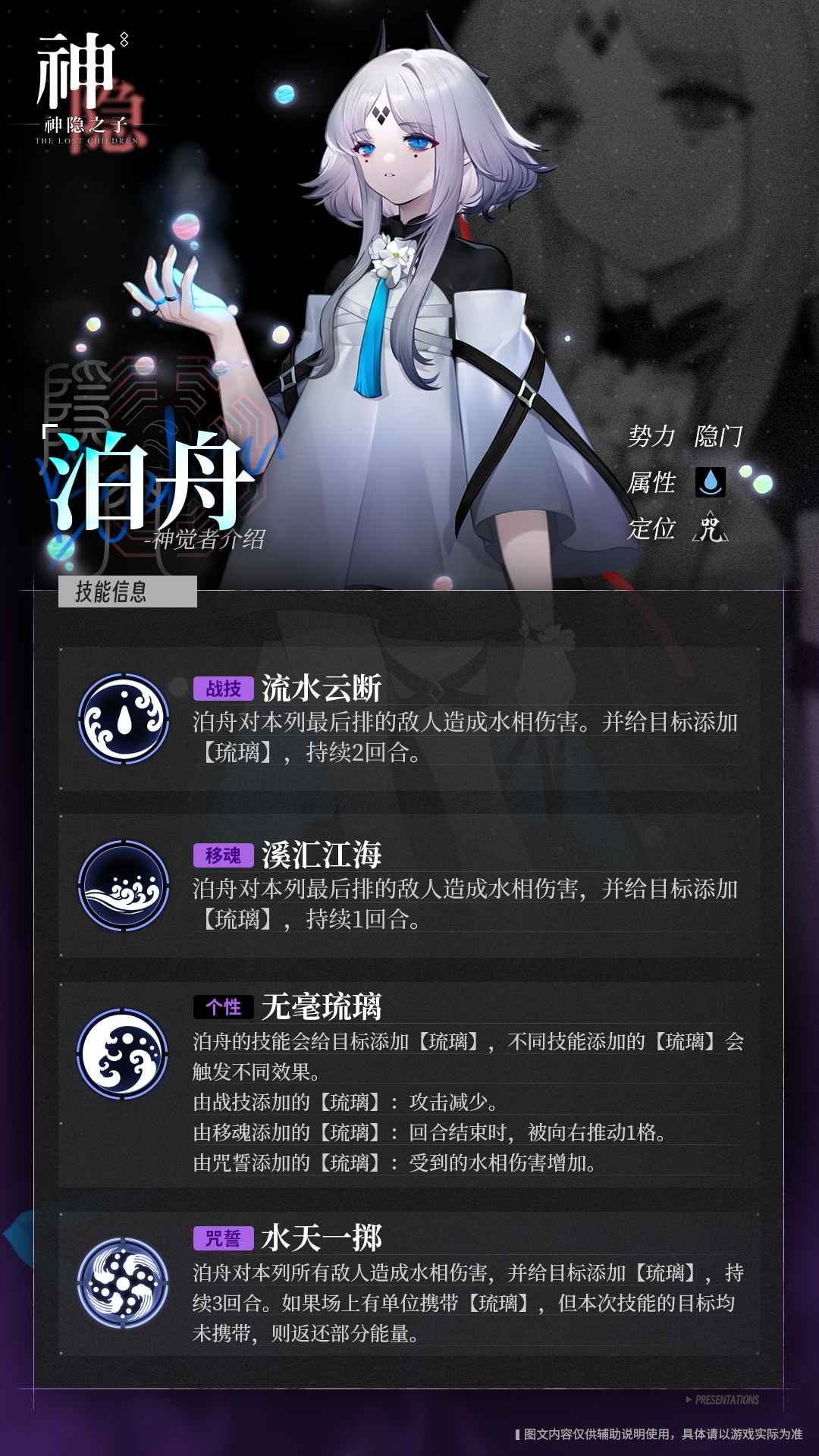 神隐之子神觉者契约书泊舟强不强
