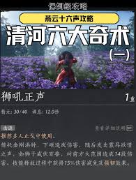 燕云十六声如何找到狮吼功四个大钟位置