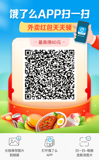 《饿了么》推出“代扔垃圾”服务