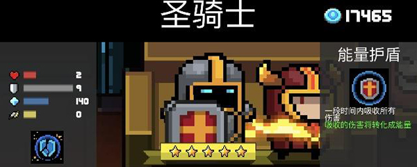 元气骑士属性介绍