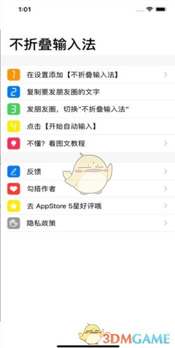 不折叠输入法使用方法介绍