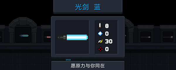 元气骑士三把光剑区别