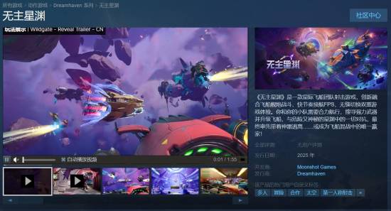 网易太空射击新游《无主星渊》公布：公测预约中 暴雪创始人新作