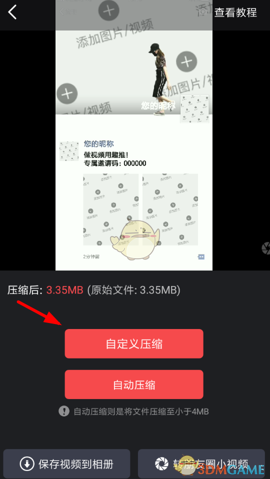 趣推怎么压缩视频