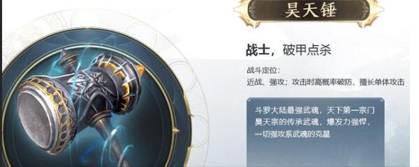 斗罗大陆手游昊天锤魂环搭配