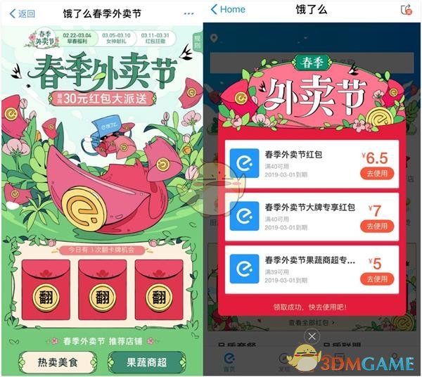 饿了么每天怎么领取30元红包