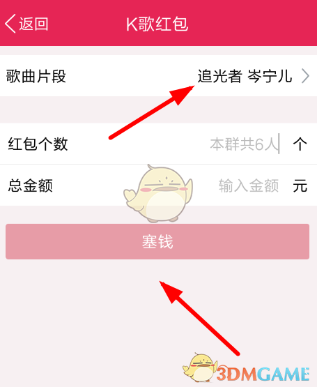 QQ中k歌红包怎么选歌