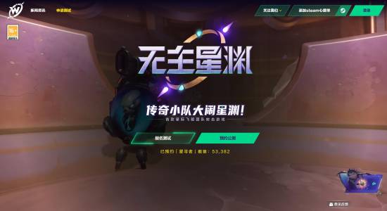 网易太空射击新游《无主星渊》公布：公测预约中 暴雪创始人新作