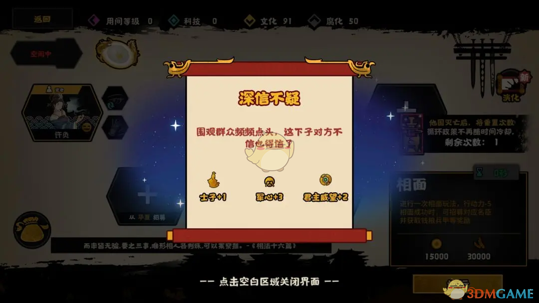 《无悔华夏》许负相面百分百成功大法