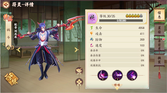 《云梦四时歌》祸斗符灵图鉴