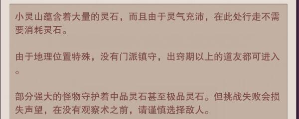 想不想修真打小灵山需要多少防御