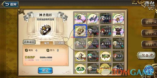 梦幻模拟战神圣指环给谁用