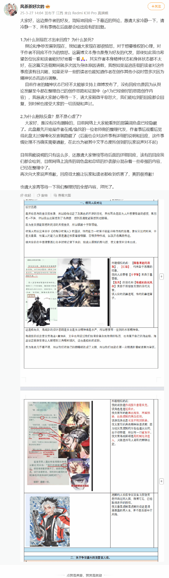 晋江小说疑似抄袭《明日方舟》角色 作者朋友回应争议