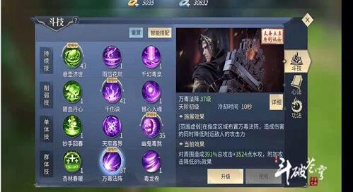 斗破苍穹手游药族技能搭配