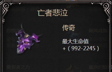 《拉结尔》手游亡者悲泣属性图鉴介绍